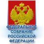 Федеральное собрание РФ